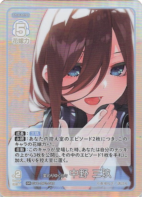 変わりゆく日々 中野三玖 HDSP 必勝祈願デッキスペシャル 確率3