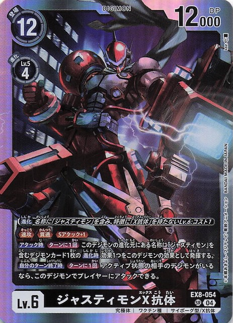 オメガモンX抗体/BT20/パラレル2枚セット/デジモンカード オメガモン X