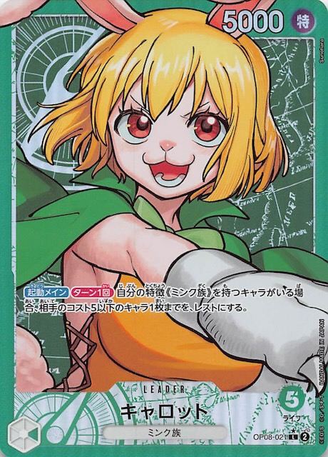 パラレル 二つの伝説 リーダーカード】キャロット OP08-021 - マナソース