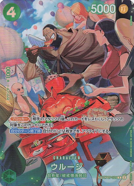 王族の血統 スペシャルカード】ウルージ OP07-021 - マナソース