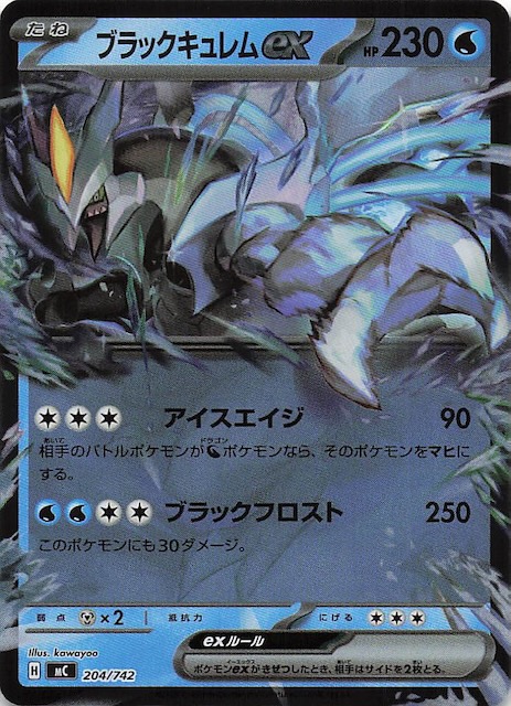 ミラー仕様 スタートデッキ100 バトルコレクション】ブラックキュレム