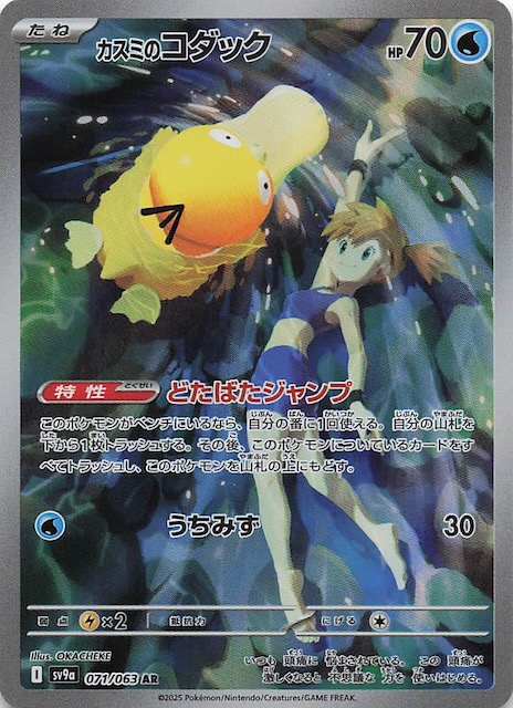 熱風のアリーナ AR】カスミのコダック 071/063 - マナソース