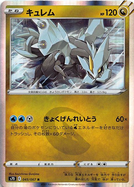 摩天パーフェクト R】キュレム 045/067 - マナソース