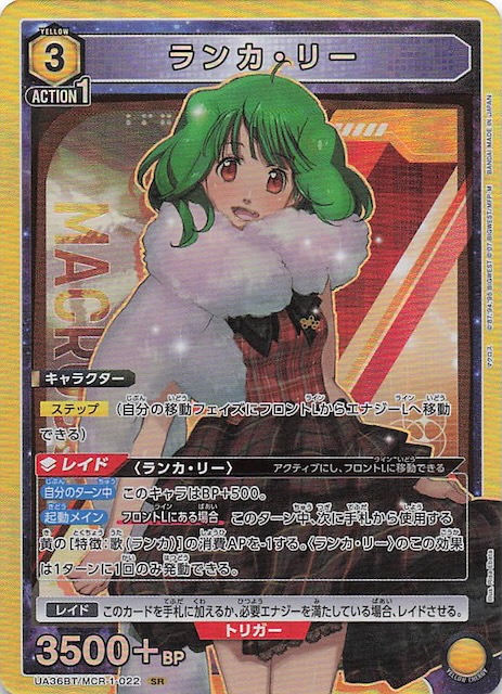 マクロス」シリーズ SR】ランカ・リー UA36BT/MCR-1-022 - マナソース