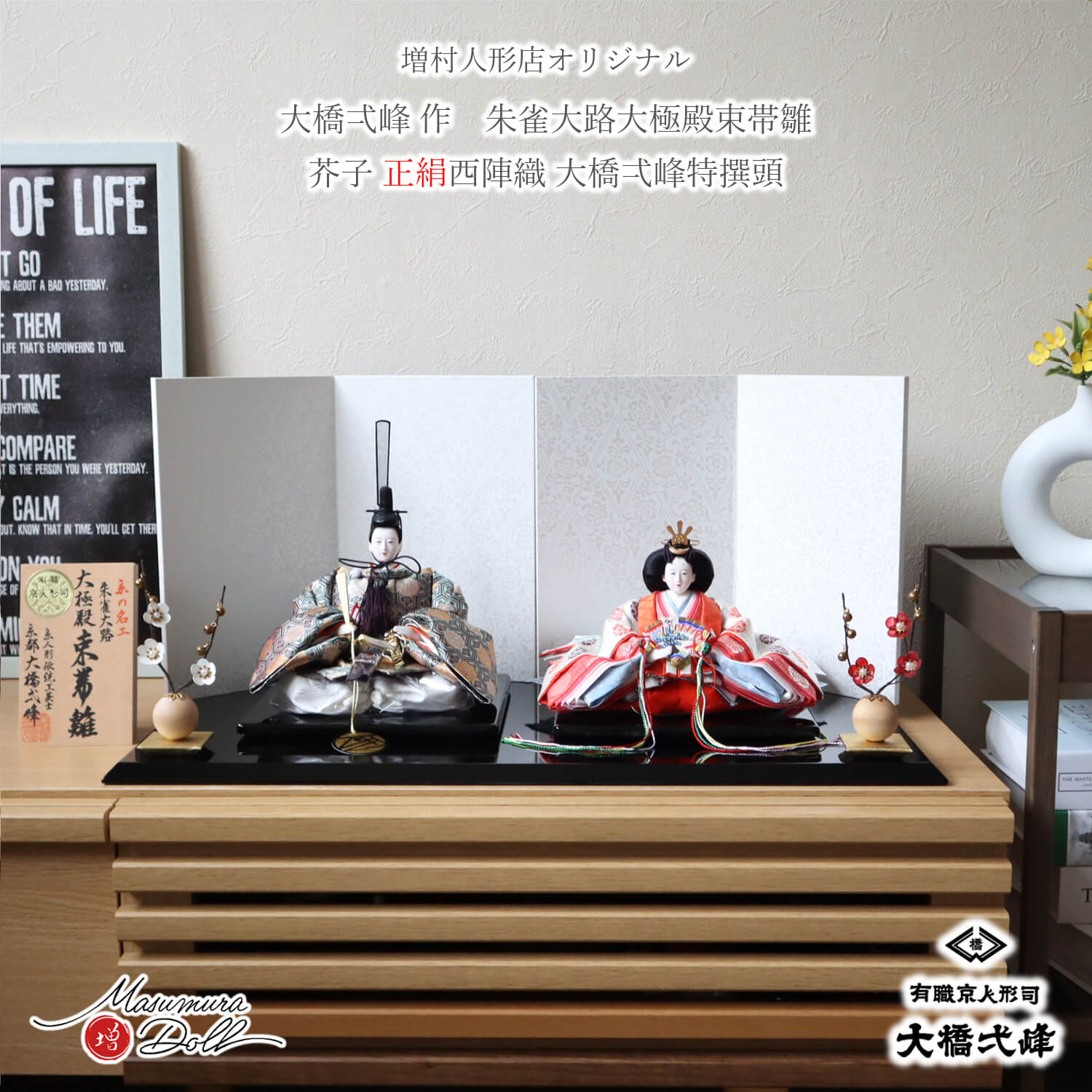 雛人形 大橋弌峰 コンパクト モダン おしゃれ インテリア ひな人形