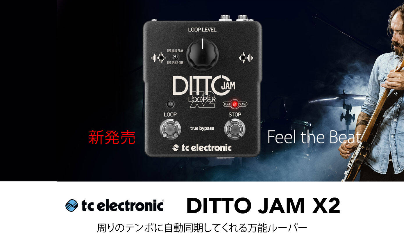 TC Electronic DITTO JAM X2 LOOPER レビュー。周りのテンポに自動同期