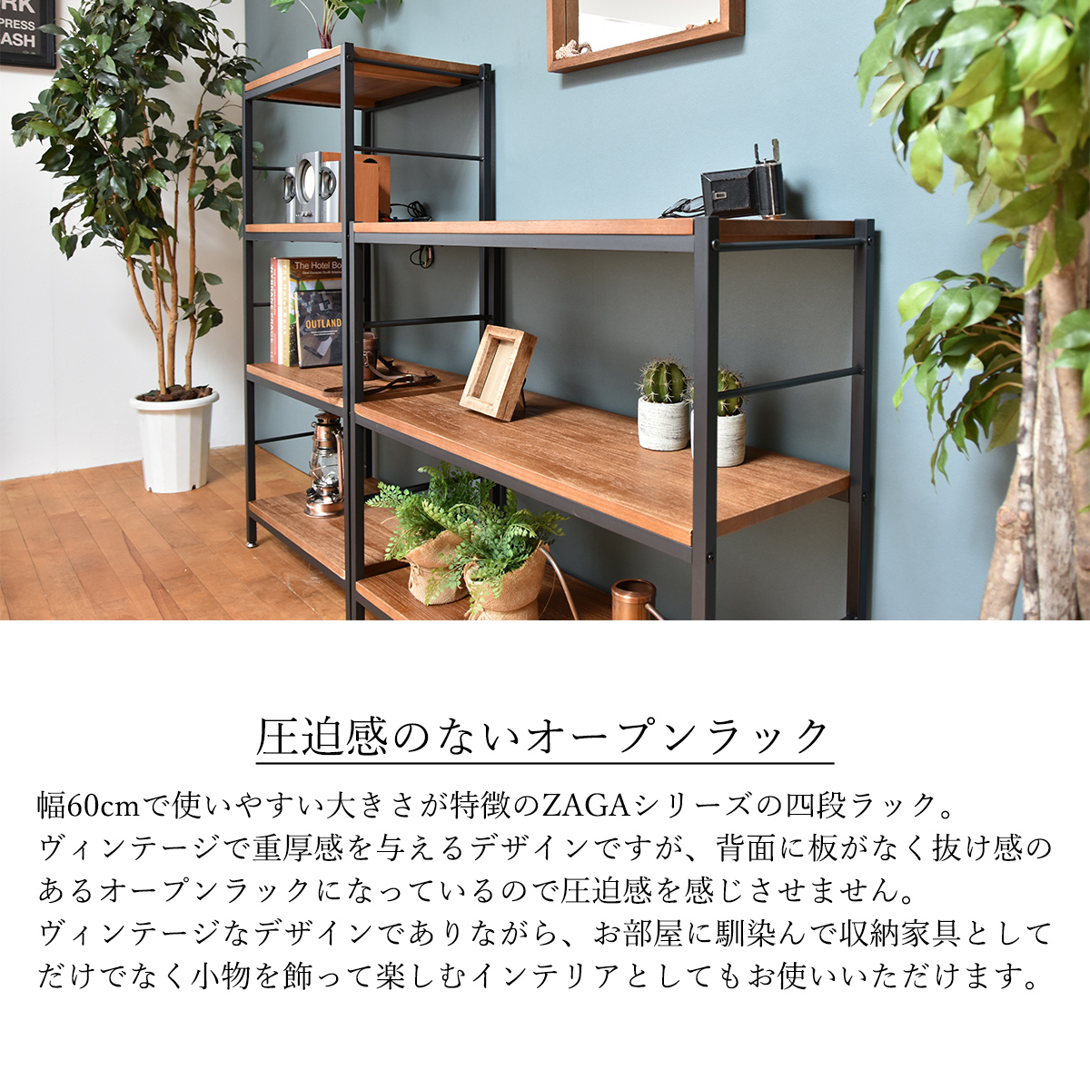 ZAGA ラック 幅60 ZR-600を激安で販売する京都の村田家具