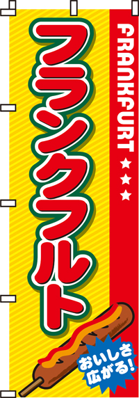 お祭り・屋台軽食のぼり旗の通販商品｜のぼり通販ドットコム│バルワード