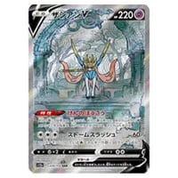 ザシアンV SAR [VSTARユニバース] S12a 225/172 買取 | ポケモンカード