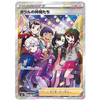 ガラルの仲間たち SR [VMAXクライマックス] S8b 258/184 買取