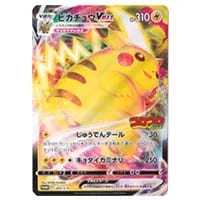 ピカチュウVMAX [月刊コロコロコミック付録] 265/S-P 買取 | ポケモン