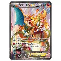 リザードンEX(未開封) [アートコレクション特典] 276/XY-P 買取