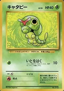 ポケモンカード ワンリキー コラッタ キャタピー 3枚セット 旧裏