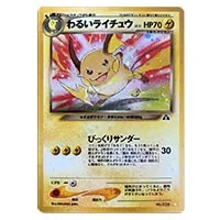 ライチュウex ☆ [砂漠のきせき] 023/053 買取 | ポケモンカード買取