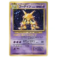 フーディン ☆ [裂けた大地] 043/088 買取 | ポケモンカード買取なら