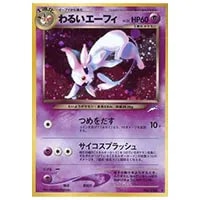 わるいエーフィ LV.32 ☆ [旧裏面] No.196 闇、そして光へ… 買取