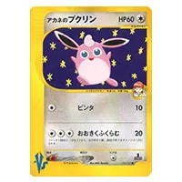 アカネ SR [超爆インパクト] SM8 101/095 買取 | ポケモンカード買取