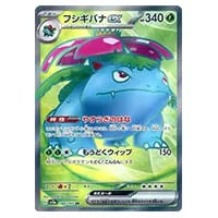 フシギバナex SR [ポケモンカード151] SV2a 184/165 買取 | ポケモン