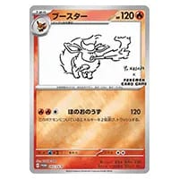 ブースター [YU NAGABA×ポケモンカードゲーム] 065/SV-P 買取