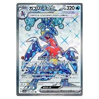 ガブリアスex SR [レイジングサーフ] SV3a 076/062 買取 | ポケモン