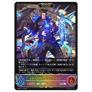 死期を視るもの・グレモリー UR [黒鉄の侵略者] BP12-U05 買取