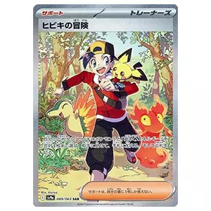 ヒビキの冒険 SAR [熱風のアリーナ] SV9a 089/063 買取 | ポケモン
