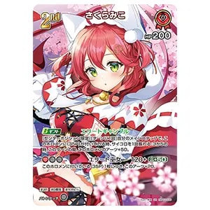 さくらみこ SR [エリートスパーク] hBP03-030 買取 | ホロライブカード