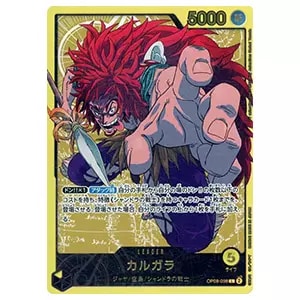 カルガラ(スペシャルカード) L [Anime25th collection] OP08-098 買取