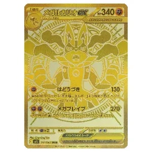 メガアブソルex SAR [メガブレイブ] M1L 089/063 買取 | ポケモン