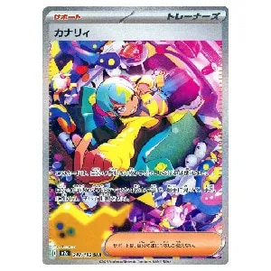 カナリィ SAR [MEGAドリームex] M2a 248/193 買取 | ポケモンカード