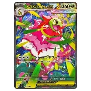 メガメガニウムex(SAR仕様) [MEGA スタートデッキ100] MC 761/742 買取