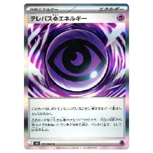 テレパス超エネルギー R [ムニキスゼロ] M3 079/080 買取 | ポケモン