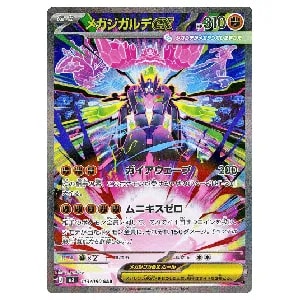メガピクシーex SAR [ムニキスゼロ] M3 112/080 買取 | ポケモンカード