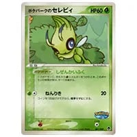 ポケパークのセレビィ [ポケパークプレミアムファイル フォレスト
