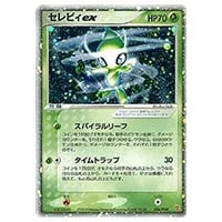 R団のセレビィ ☆ [ロケット団の逆襲] 071/084 買取 | ポケモンカード