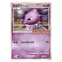 ミュウツー [乱戦!ポケモンスクランブル×ポケモンカードゲーム] 009