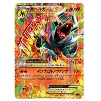 MミュウツーEX RR [赤い閃光] XY8 028/059 買取 | ポケモンカード買取
