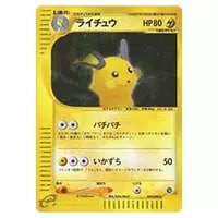 ライチュウ C [ポケキュンコレクション] CP3 011/032 買取 | ポケモン