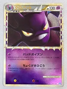 クロバット(1ED・クリスタルタイプ) ☆ [神秘なる山] 090/088 買取