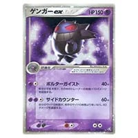 ゲンガーEX [EX×M×BREAK] CP4 048/131 買取 | ポケモンカード買取なら