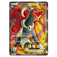 ヘルガーEX RR [赤い閃光] XY8 009/059 買取 | ポケモンカード買取なら