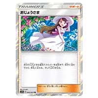 おじょうさま(修正版) SR [禁断の光] SM6 100/094 買取 | ポケモン