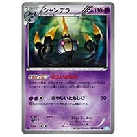 シャンデラ UR [ヘイルブリザード] BW3 057/052 買取 | ポケモンカード