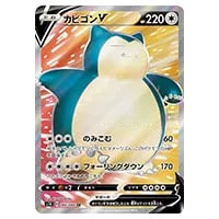 カビゴンVMAX HR [拡張パック シールド] S1H 070/060 買取 | ポケモン