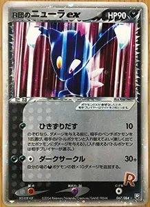 ヤナギのニューラ ☆ [ポケモンカード☆VS] 043/141 買取 | ポケモン