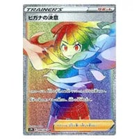 ヒガナの決意 SR [蒼空ストリーム] S7R 079/067 買取 | ポケモンカード