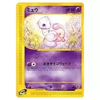 ミュウ ☆ [ポケモンカードe 基本拡張パック] 087/128 買取 | ポケモン