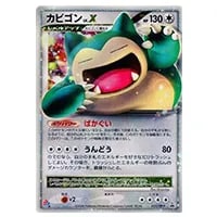 カビゴン R [ダブルブレイズ] SM10 076/095 買取 | ポケモンカード買取