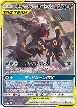 TAG TEAM GX タッグオールスターズ 買取 | ポケモンカード買取ならもえ