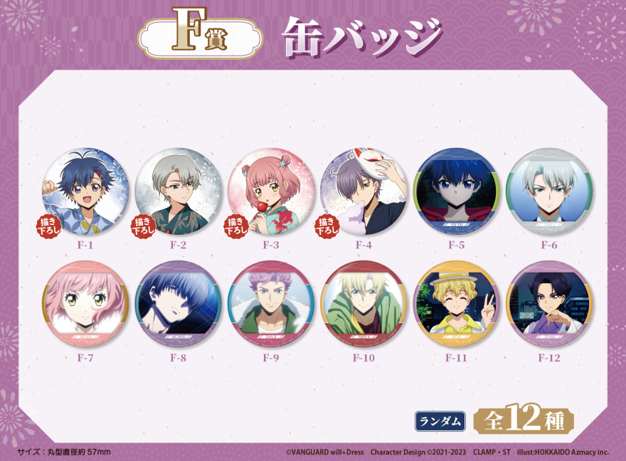 アニメイト通販「くじメイト」から『カードファイト!! ヴァンガード